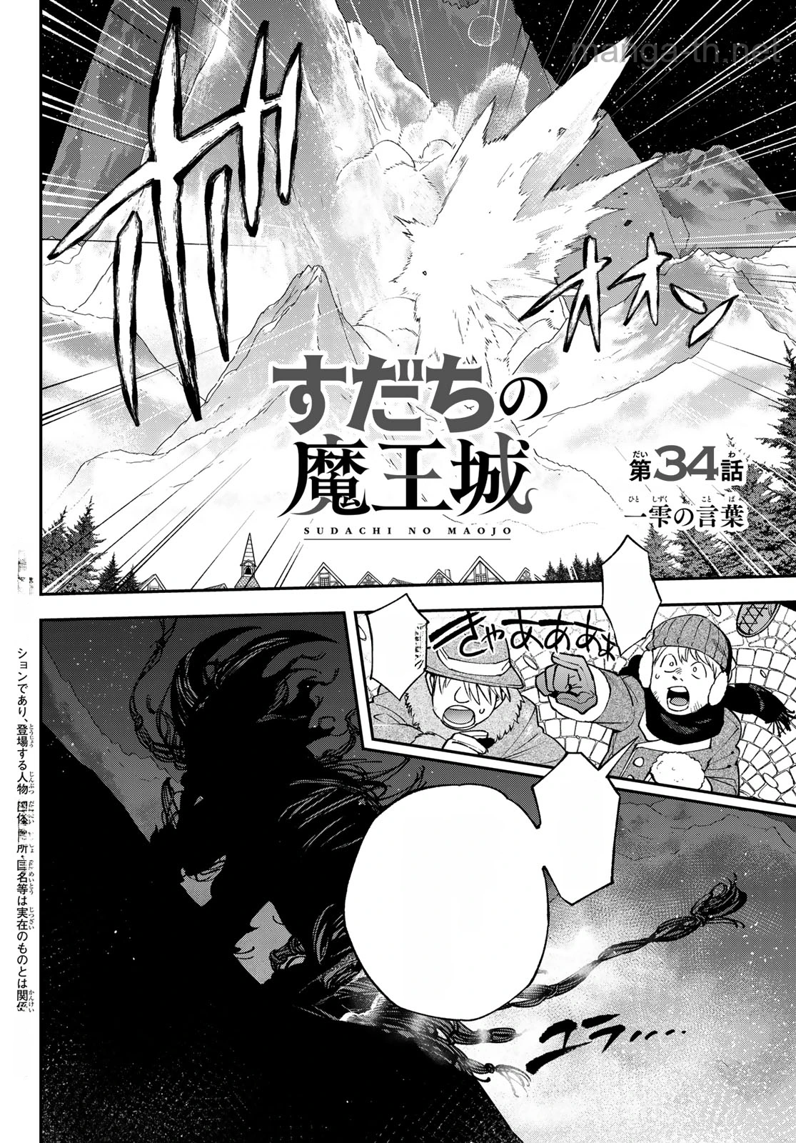 Sudachi no Maoujou หน้า 2