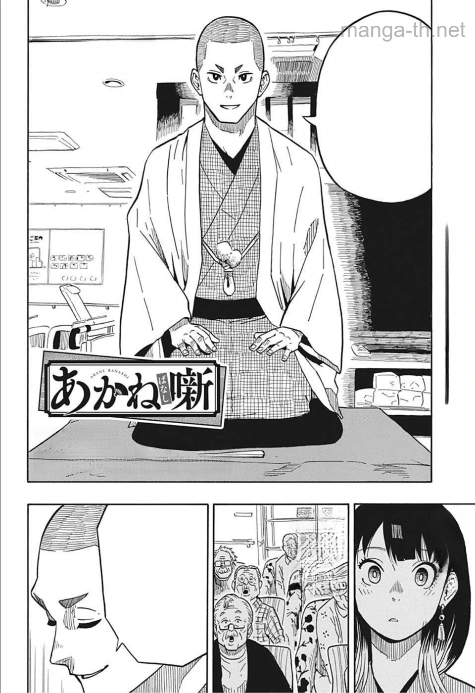 Akane-Banashi หน้า 2