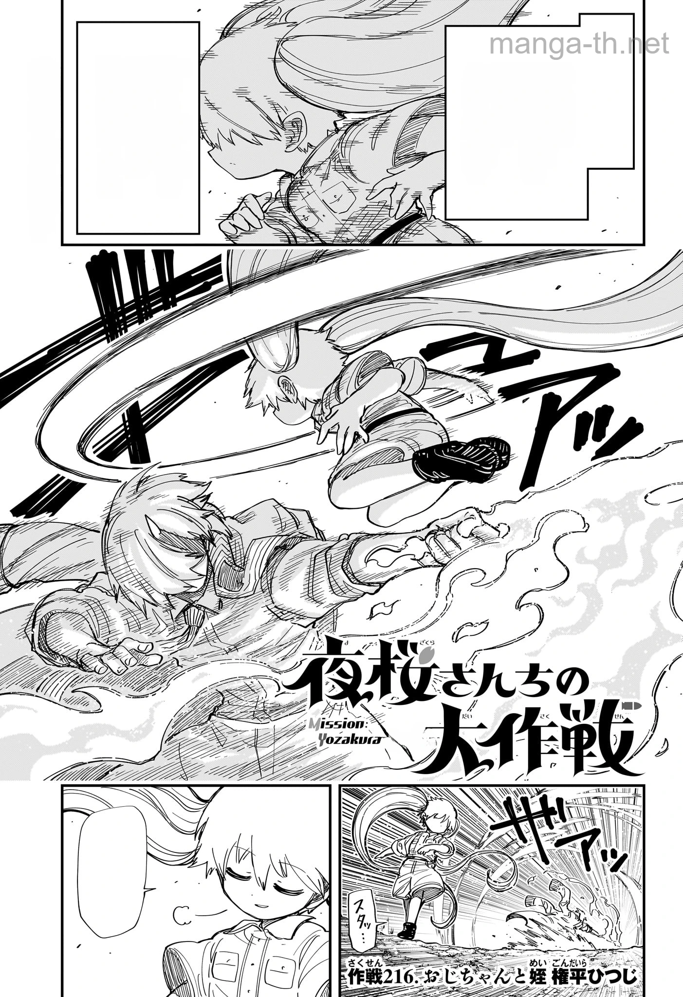 Yozakura-san Chi no Daisakusen หน้า 1