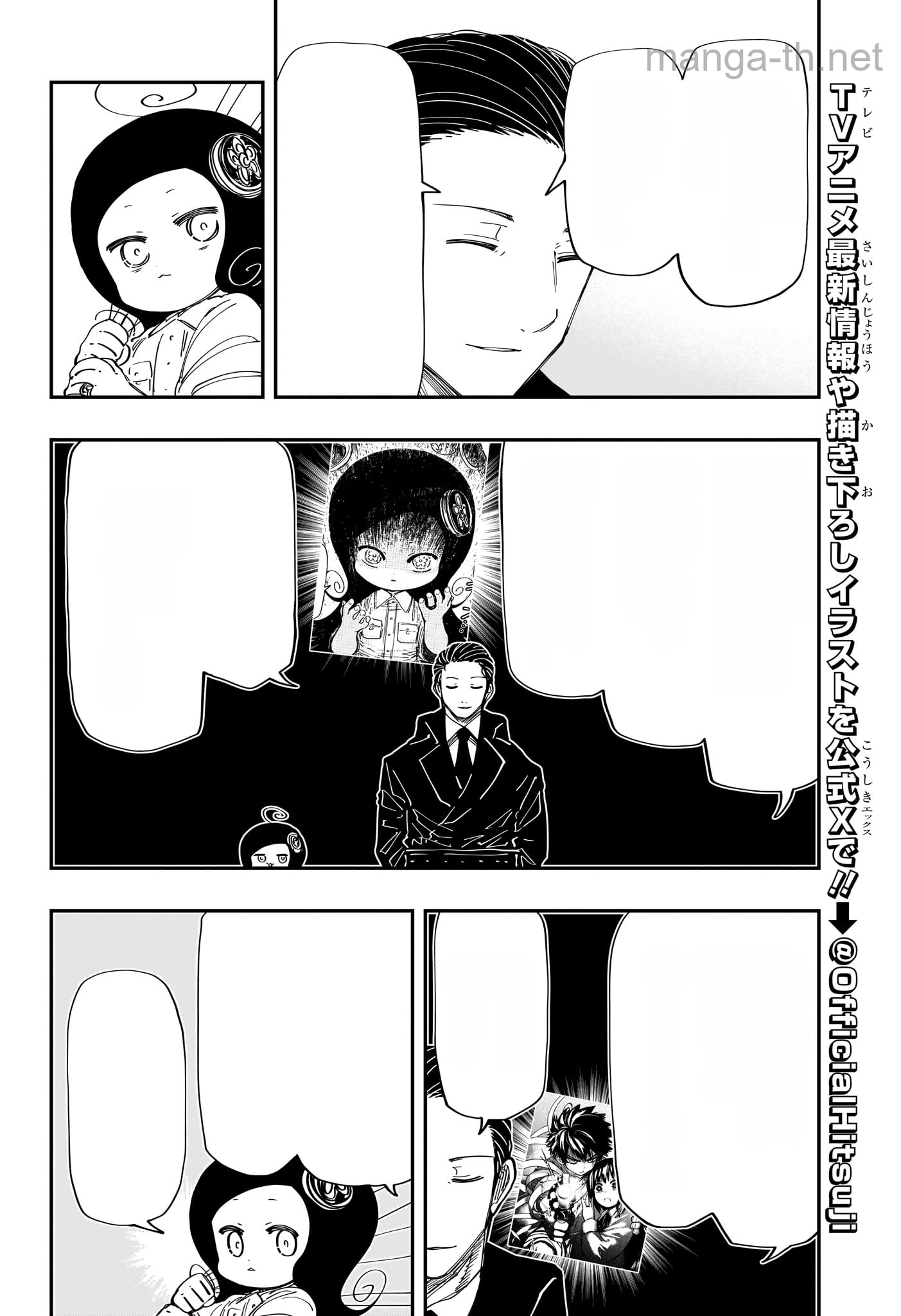 Yozakura-san Chi no Daisakusen หน้า 6