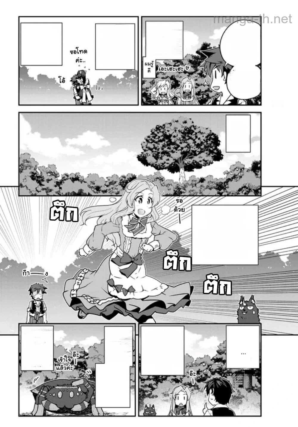 Isekai Nonbiri Nouka หน้า 2