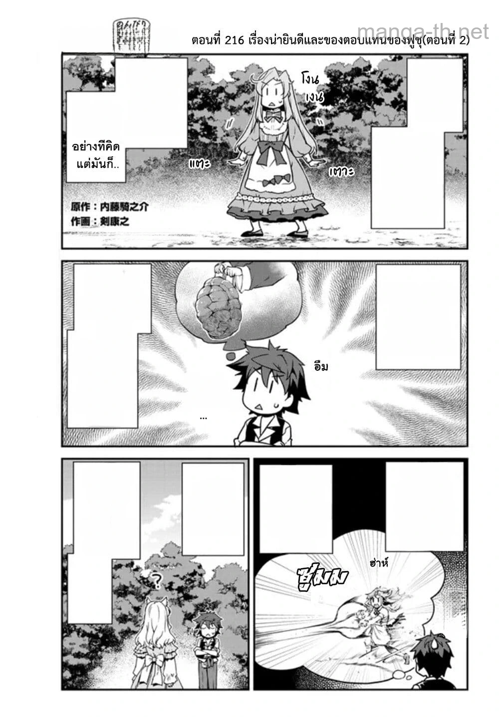 Isekai Nonbiri Nouka หน้า 1