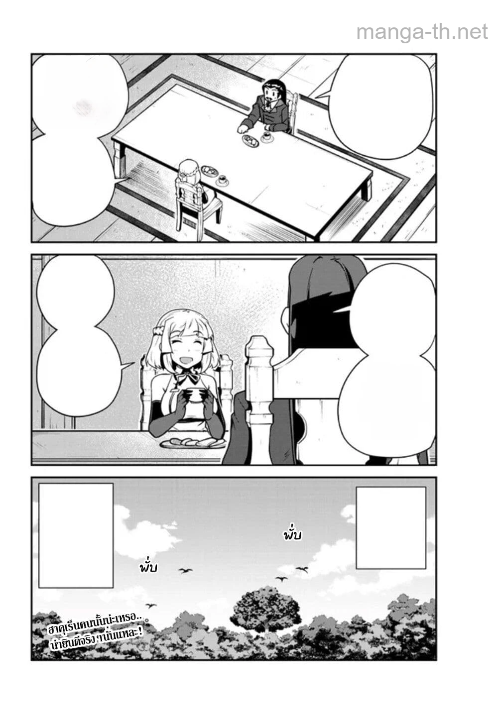 Isekai Nonbiri Nouka หน้า 6