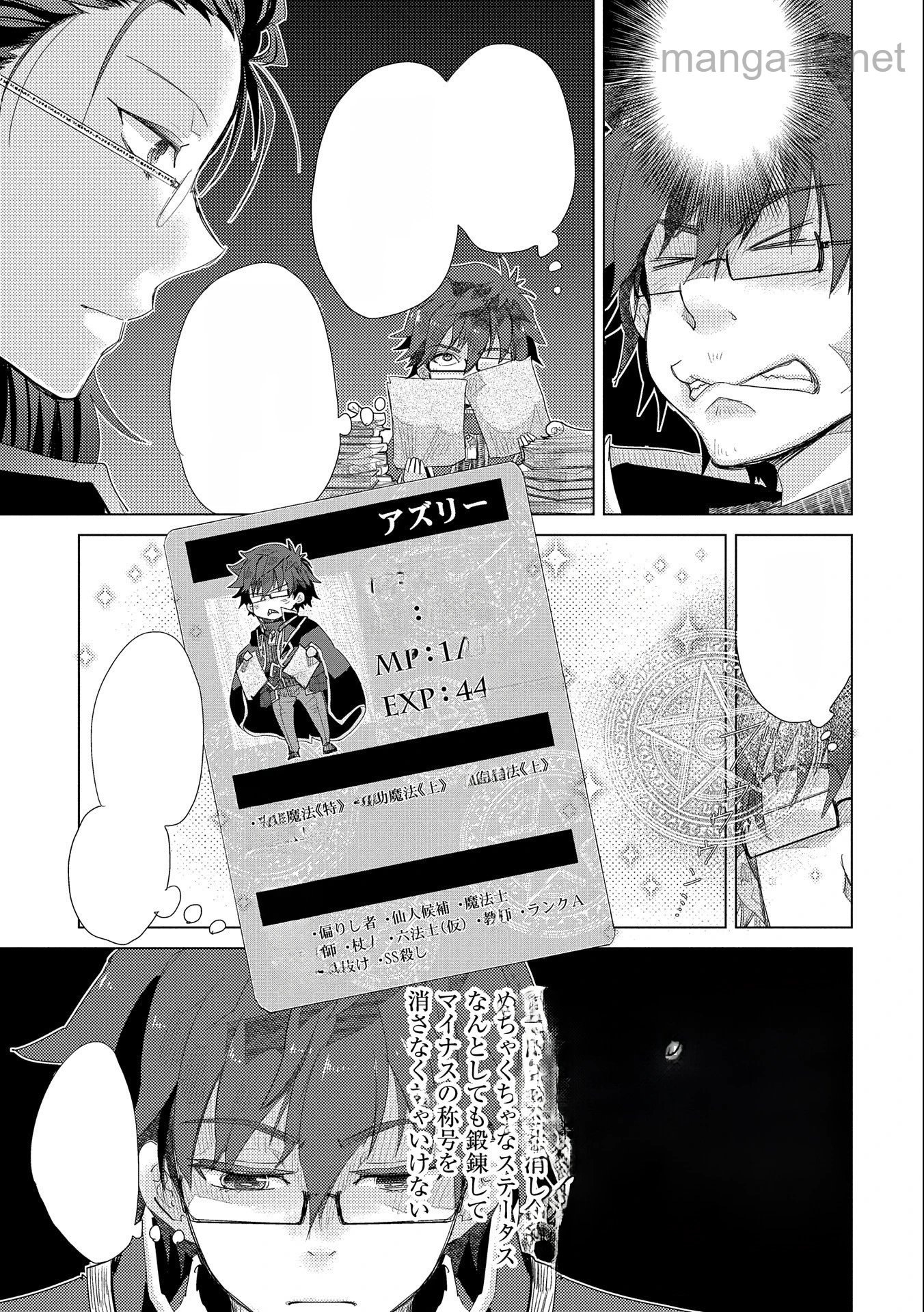 Yuukyuu no Gusha Asley no, Kenja no Susume หน้า 5