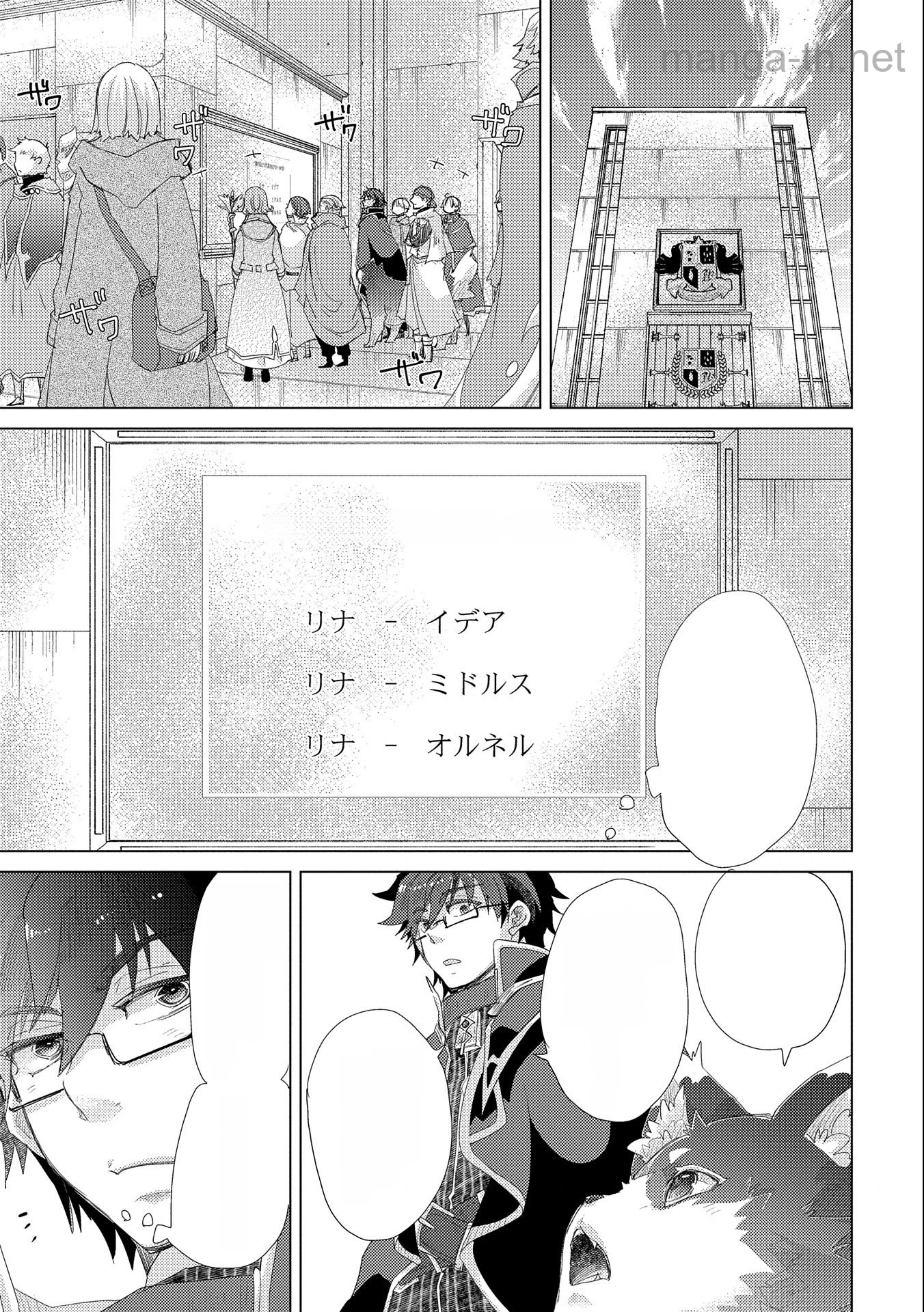 Yuukyuu no Gusha Asley no, Kenja no Susume หน้า 9