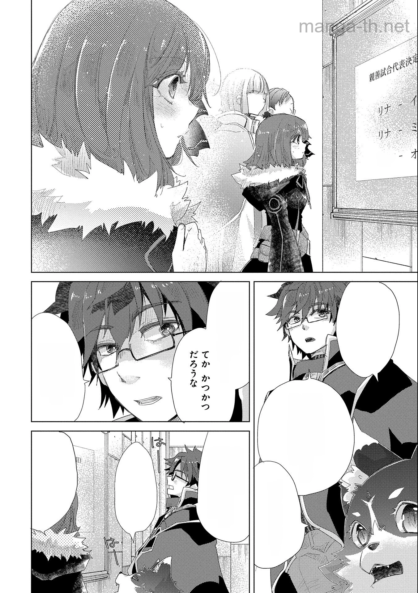 Yuukyuu no Gusha Asley no, Kenja no Susume หน้า 10