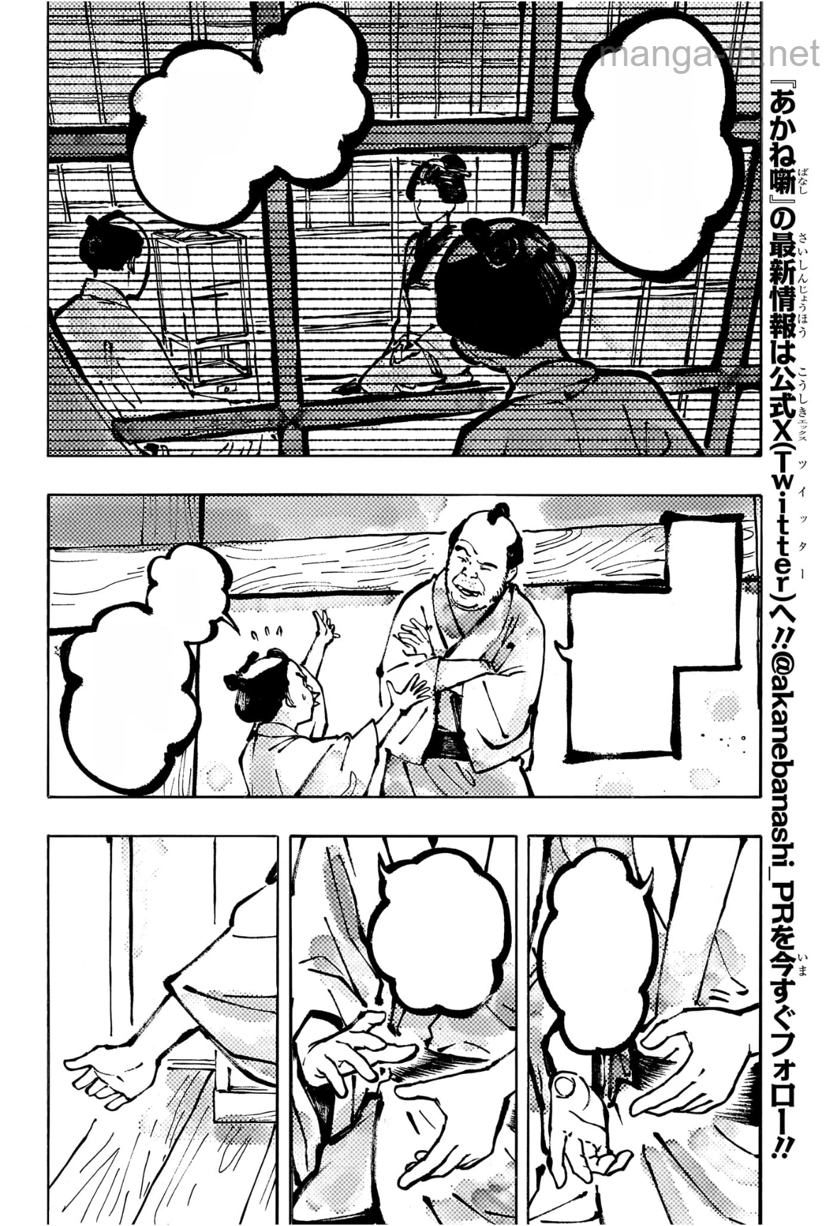 Akane-Banashi หน้า 4