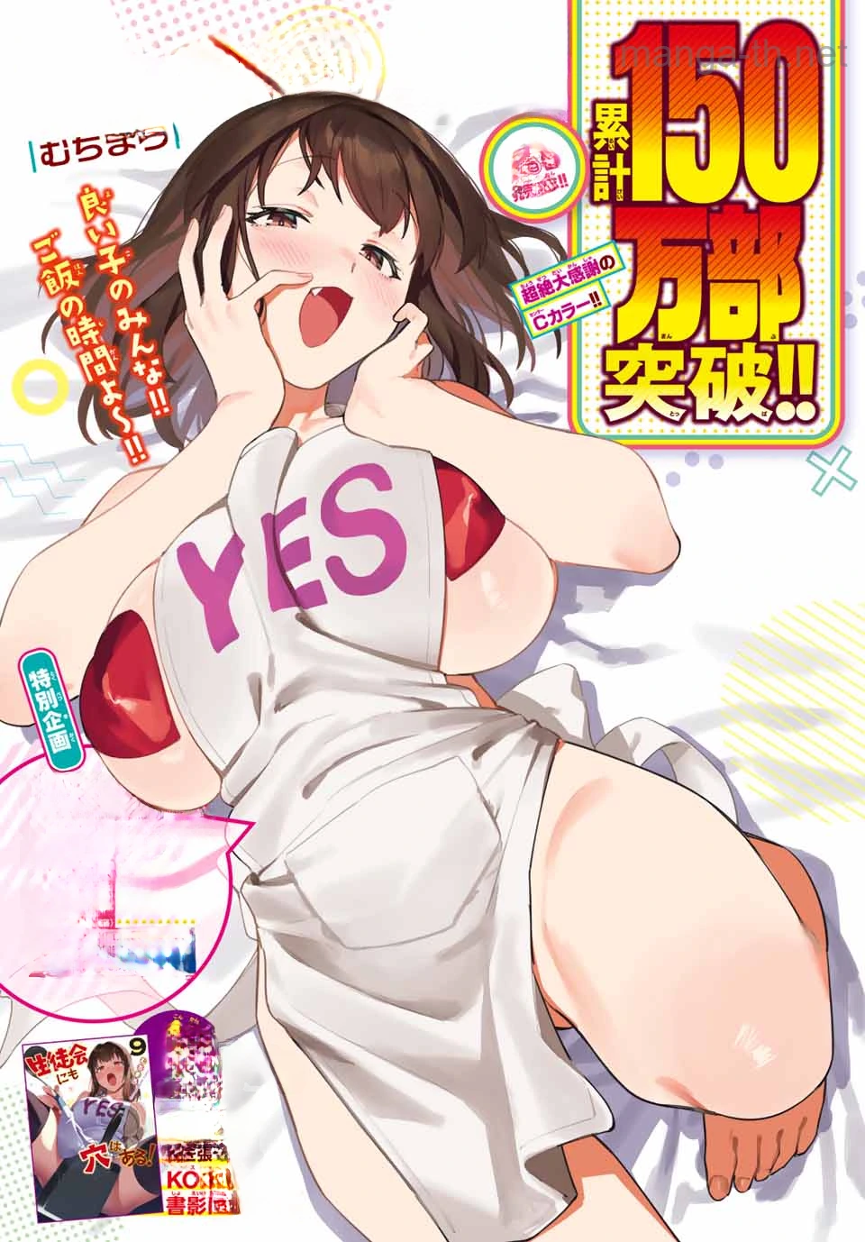 Seitokai ni mo Ana wa Aru! หน้า 1
