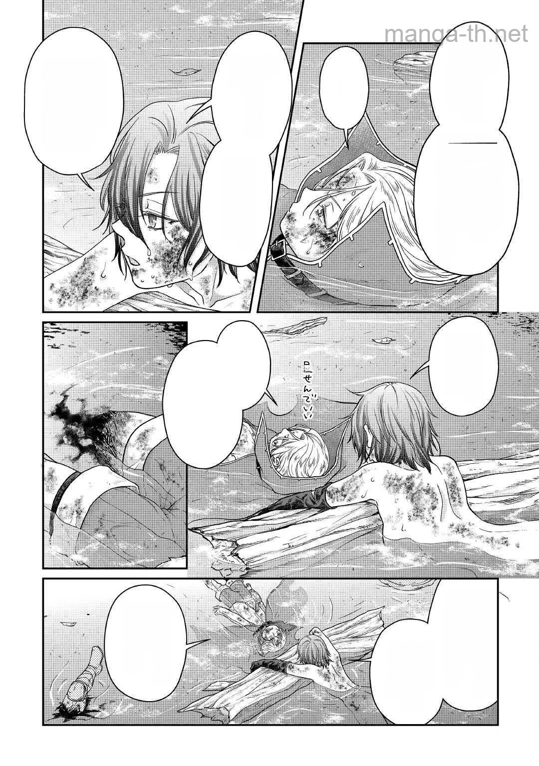 Tsuki ga Michibiku Isekai Douchuu หน้า 2