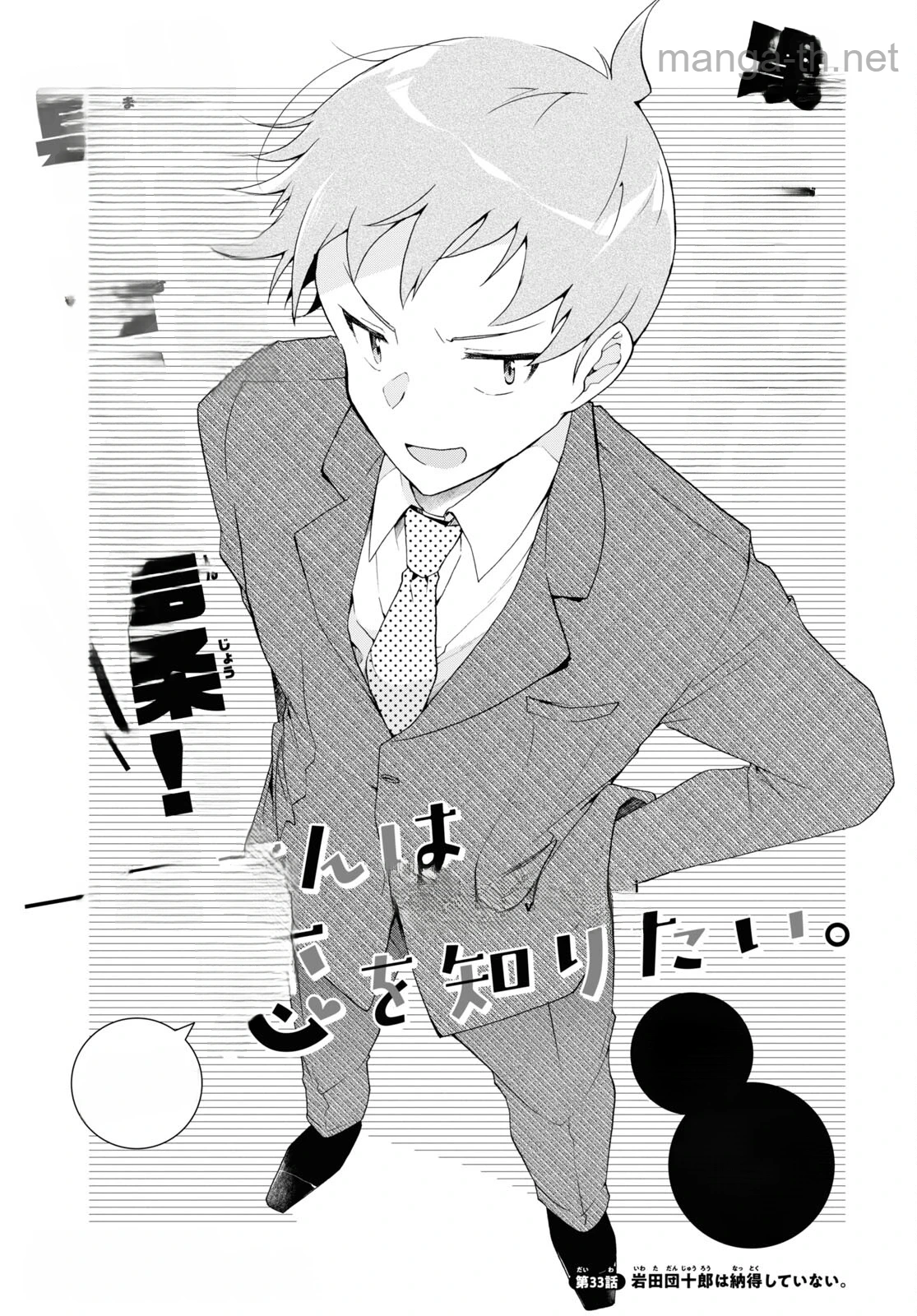 Isshiki-san wa Koi o Shiritai หน้า 1