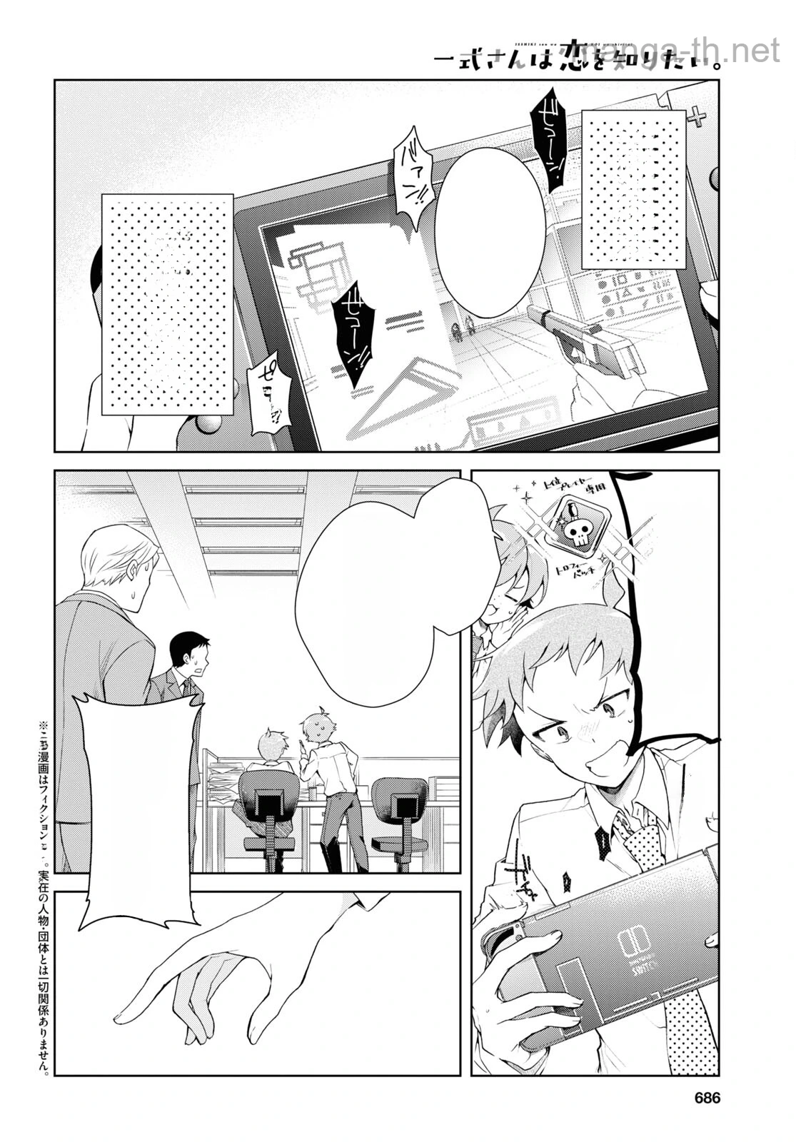 Isshiki-san wa Koi o Shiritai หน้า 2