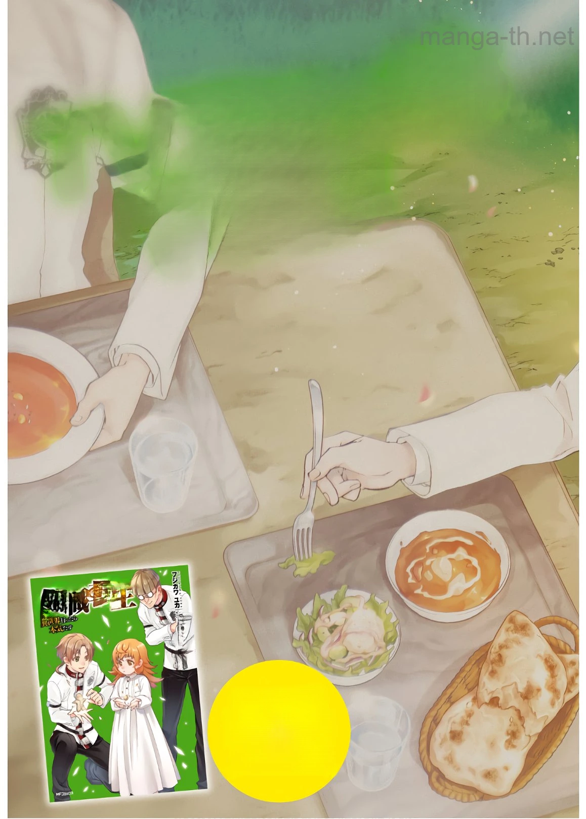 Mushoku Tensei: Isekai Ittara Honki Dasu หน้า 3