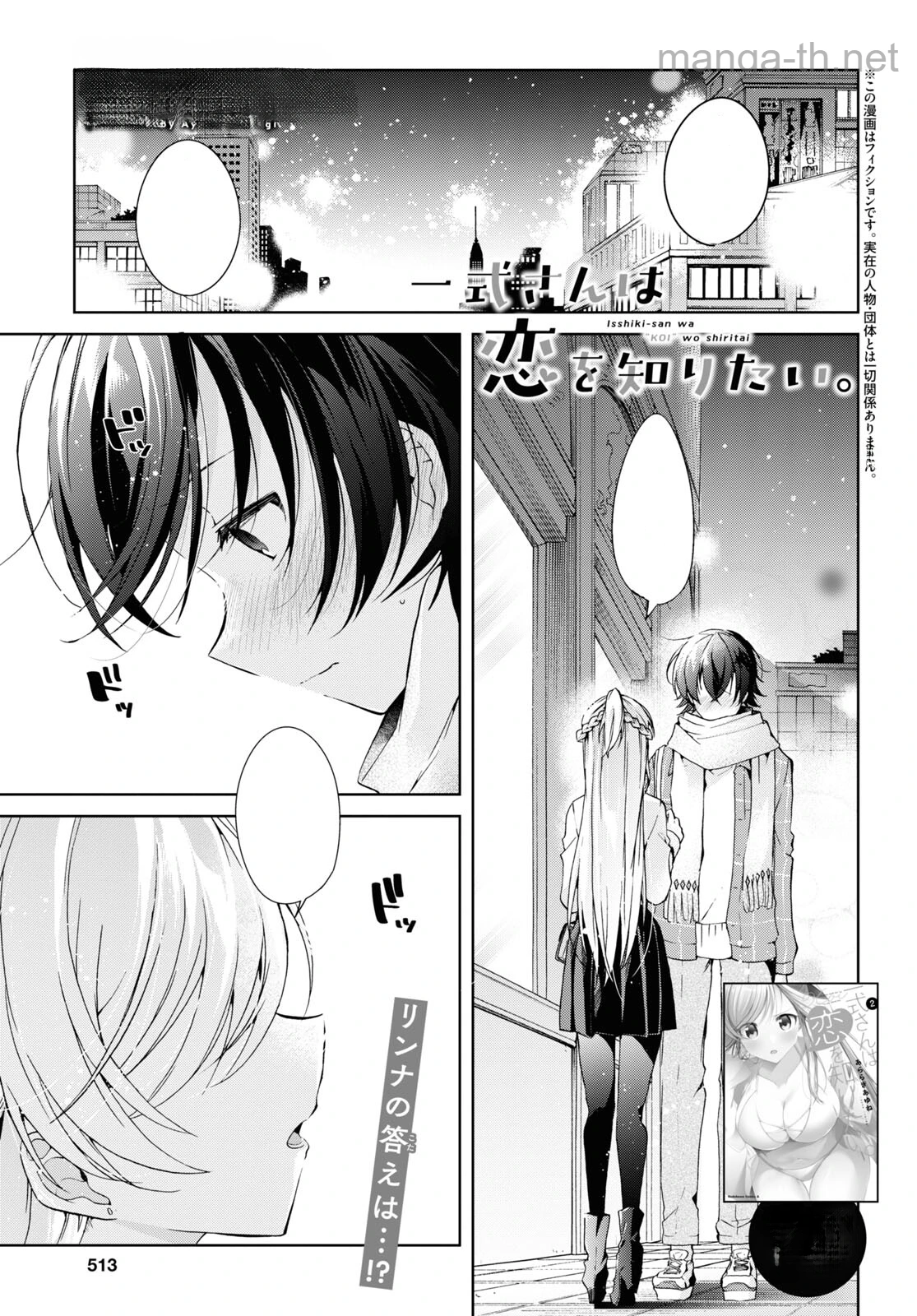 Isshiki-san wa Koi o Shiritai หน้า 1
