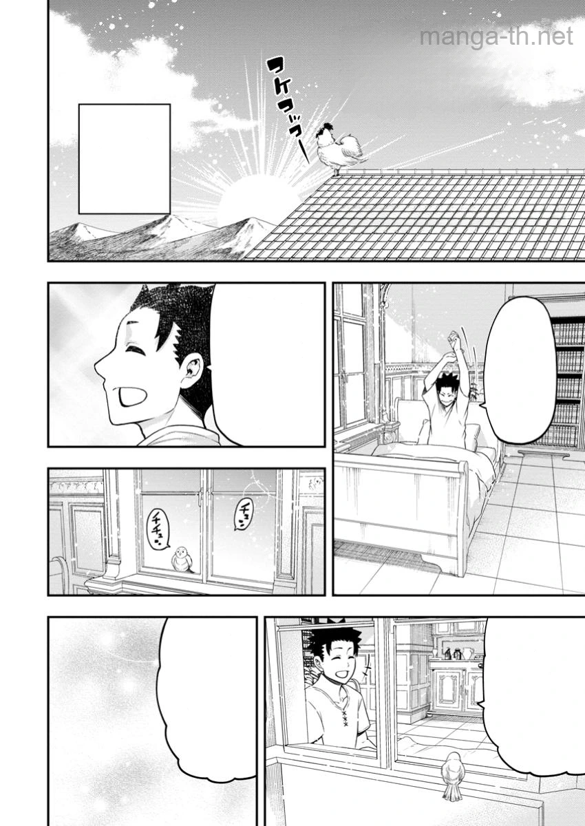 Zatsuyou Fuyojutsushi ga Jibun no Saikyou ni Kidzuku made หน้า 2