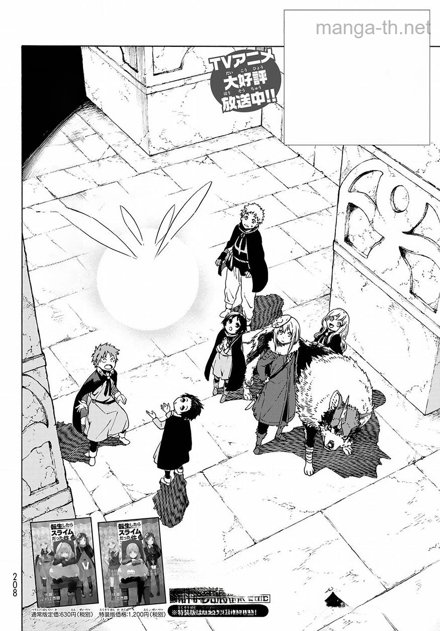 Tensei Shitara Slime Datta Ken หน้า 2