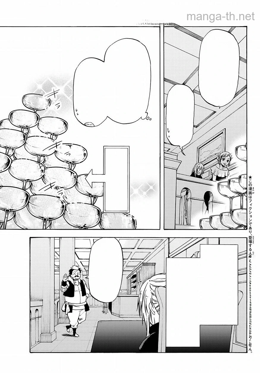 Tensei Shitara Slime Datta Ken หน้า 3