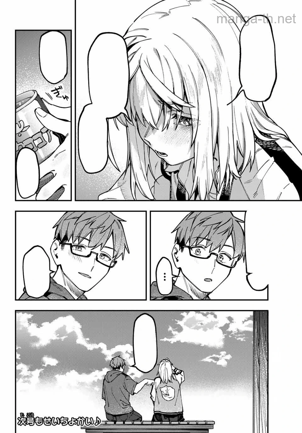 Seitokai ni mo Ana wa Aru! หน้า 8