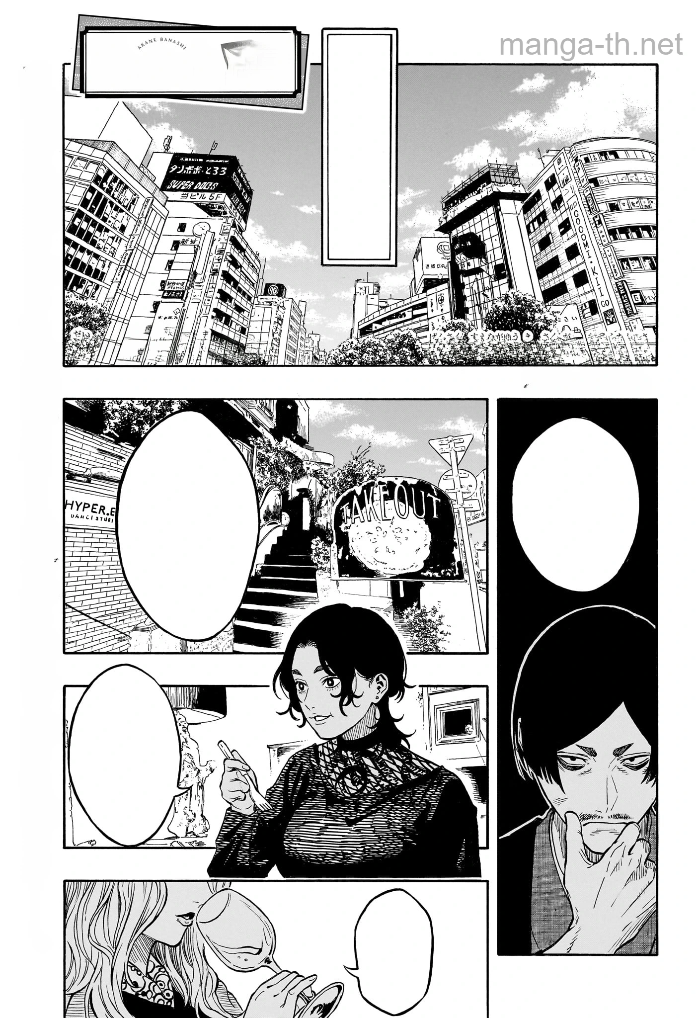 Akane-Banashi หน้า 1
