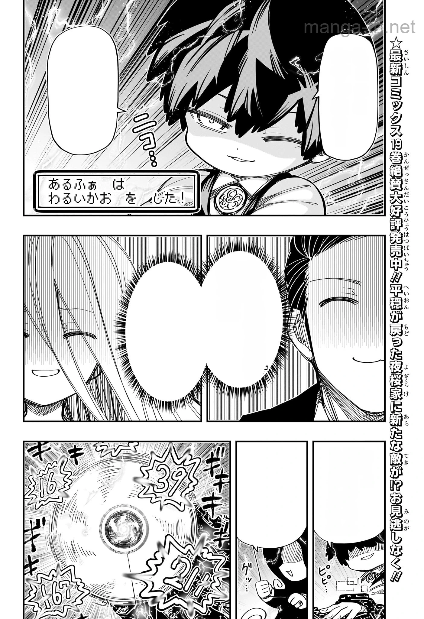 Yozakura-san Chi no Daisakusen หน้า 6