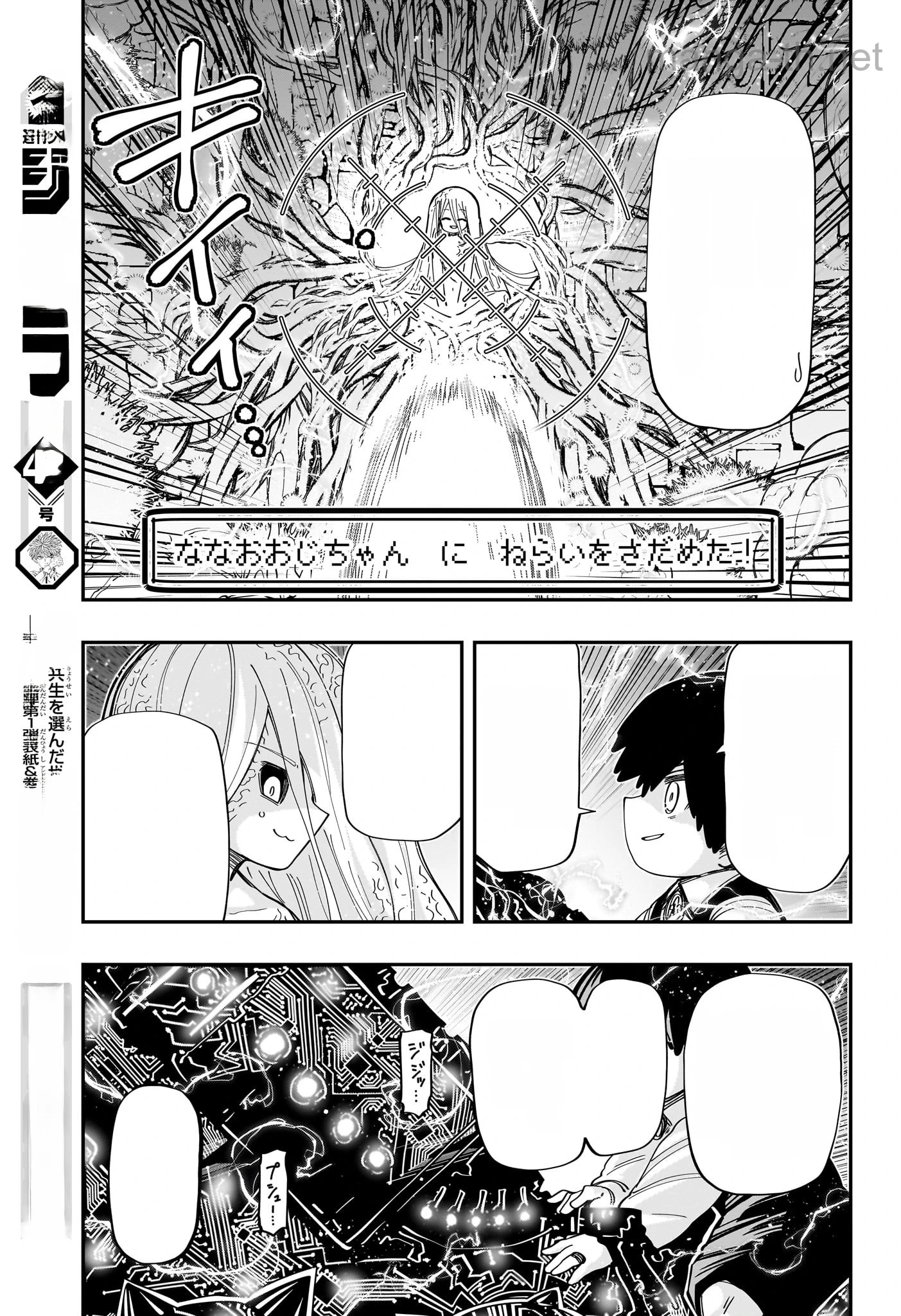 Yozakura-san Chi no Daisakusen หน้า 5