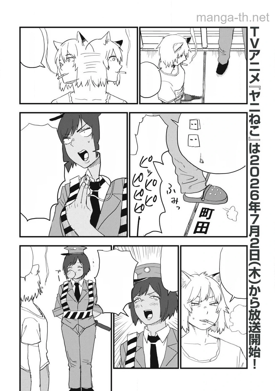 Yani Neko หน้า 2