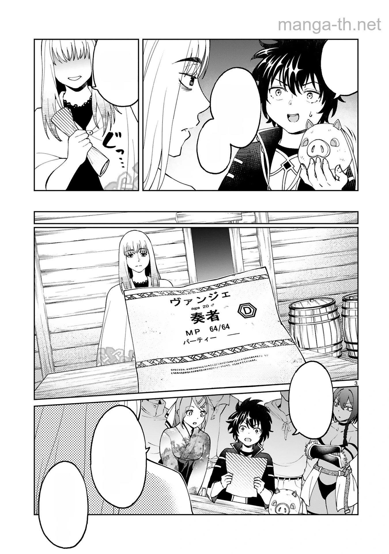 Kashita Maryoku wa Revo-Barai de Kyousei Choushuu หน้า 3