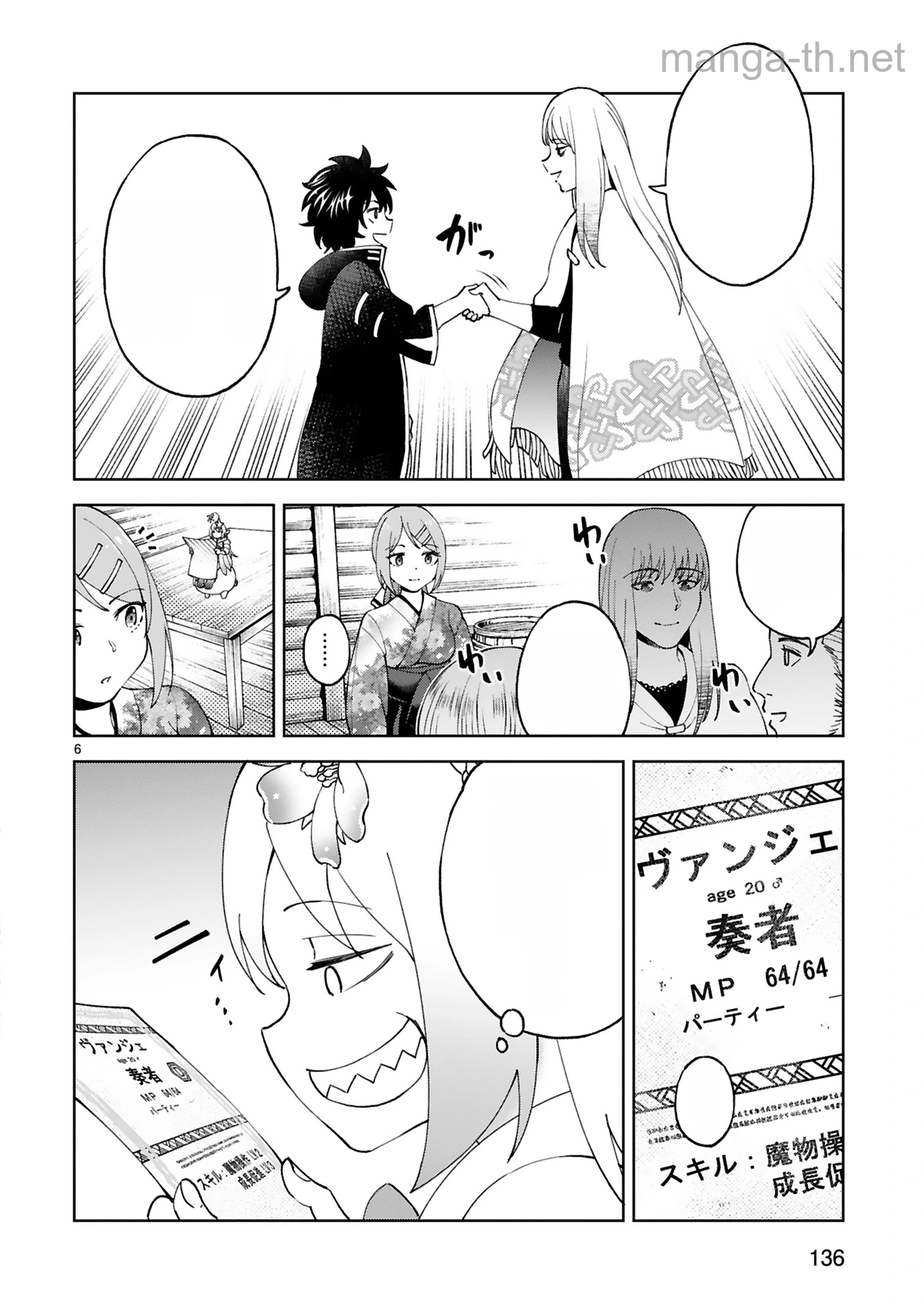 Kashita Maryoku wa Revo-Barai de Kyousei Choushuu หน้า 6
