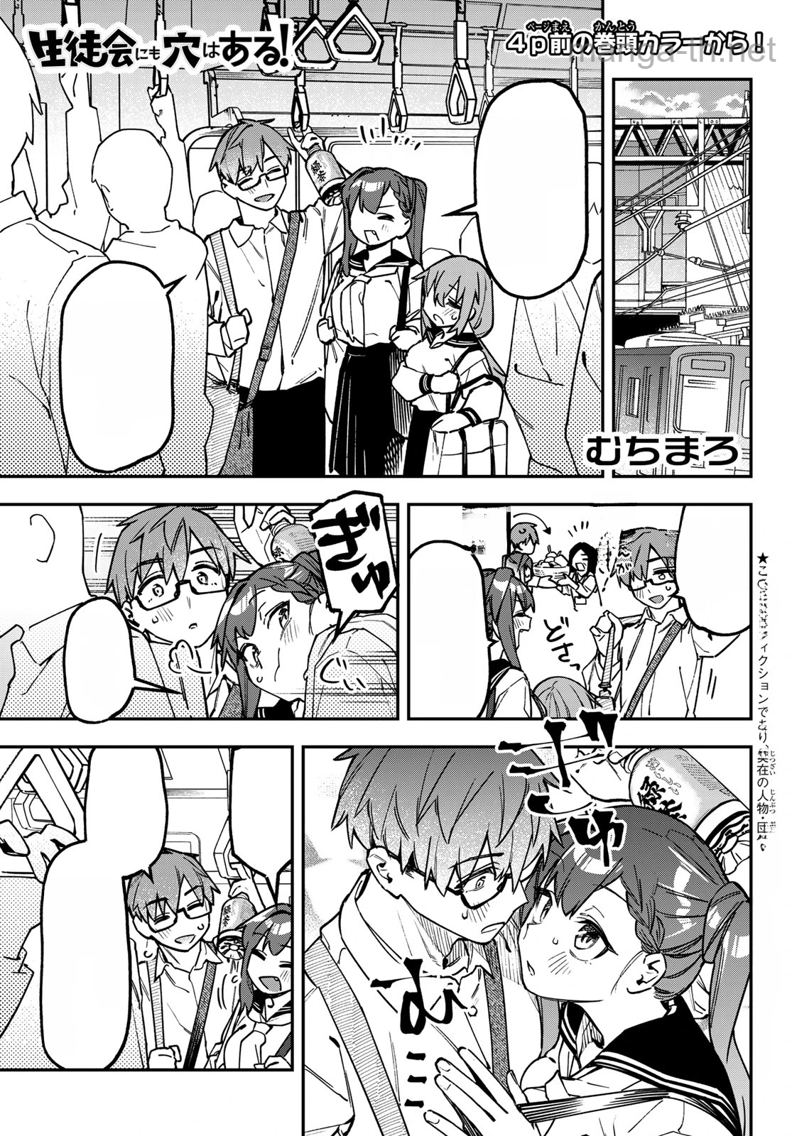 Seitokai ni mo Ana wa Aru! หน้า 2