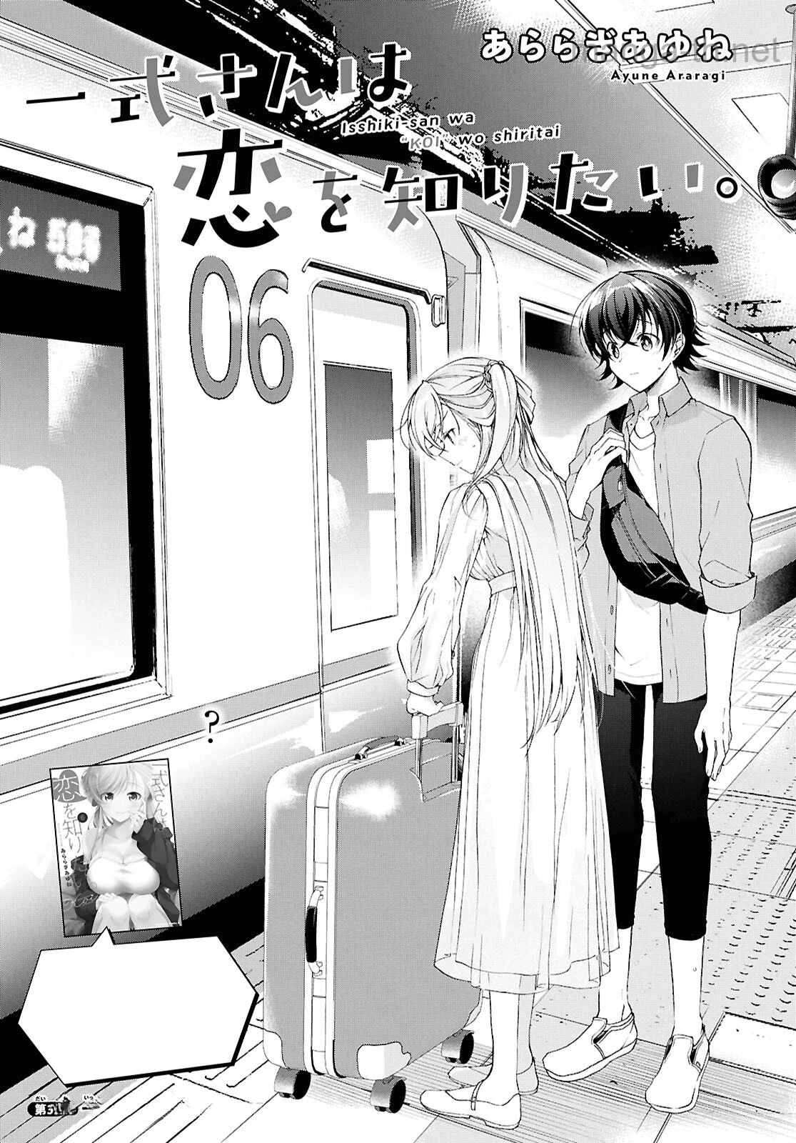 Isshiki-san wa Koi o Shiritai หน้า 1
