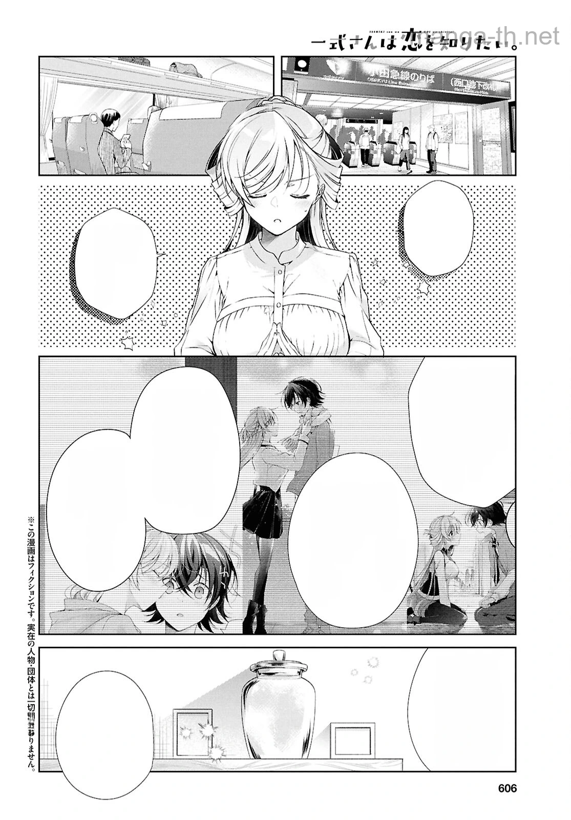 Isshiki-san wa Koi o Shiritai หน้า 2