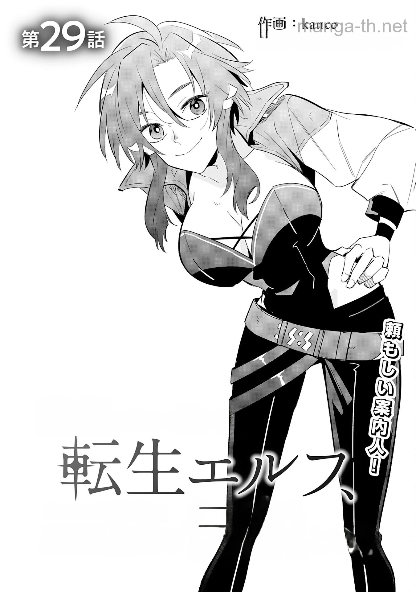 Majutsu wo Kiwamete Tabi ni Deta Tensei Elf, Moteamashita Jumyou de Ikeru Densetsu to naru หน้า 1