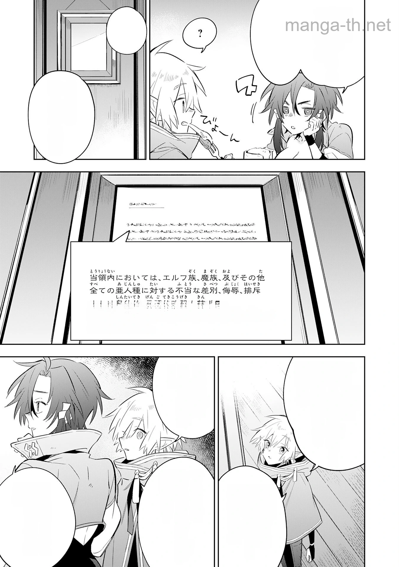 Majutsu wo Kiwamete Tabi ni Deta Tensei Elf, Moteamashita Jumyou de Ikeru Densetsu to naru หน้า 5