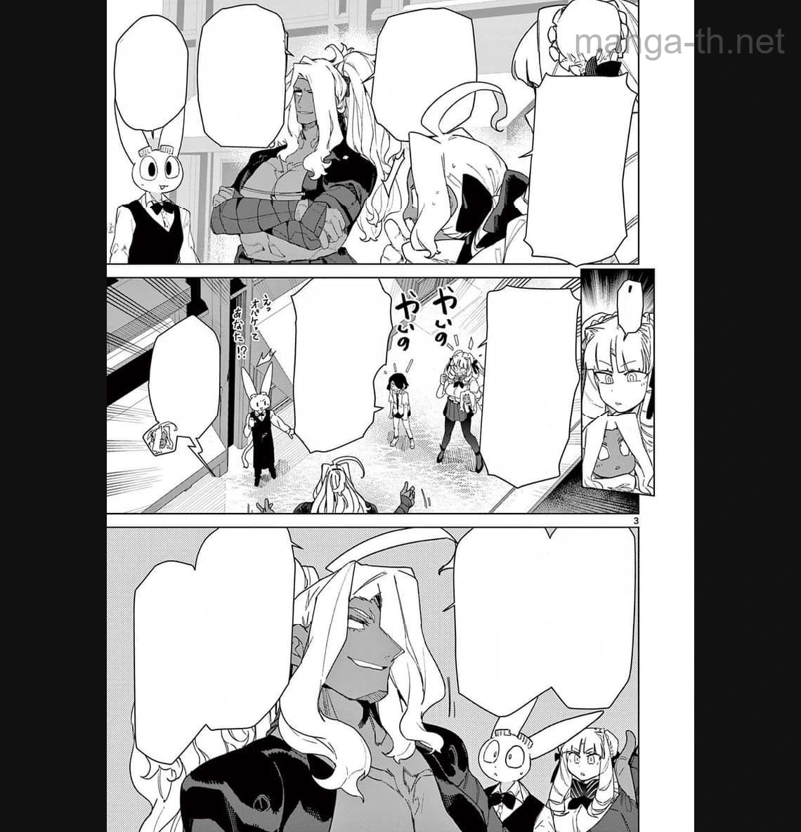 Giant Ojousama หน้า 5