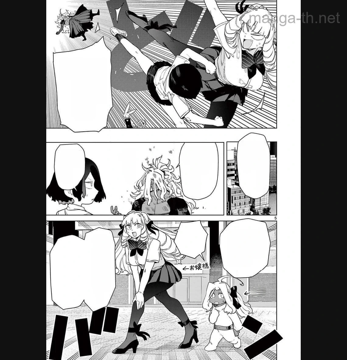 Giant Ojousama หน้า 7