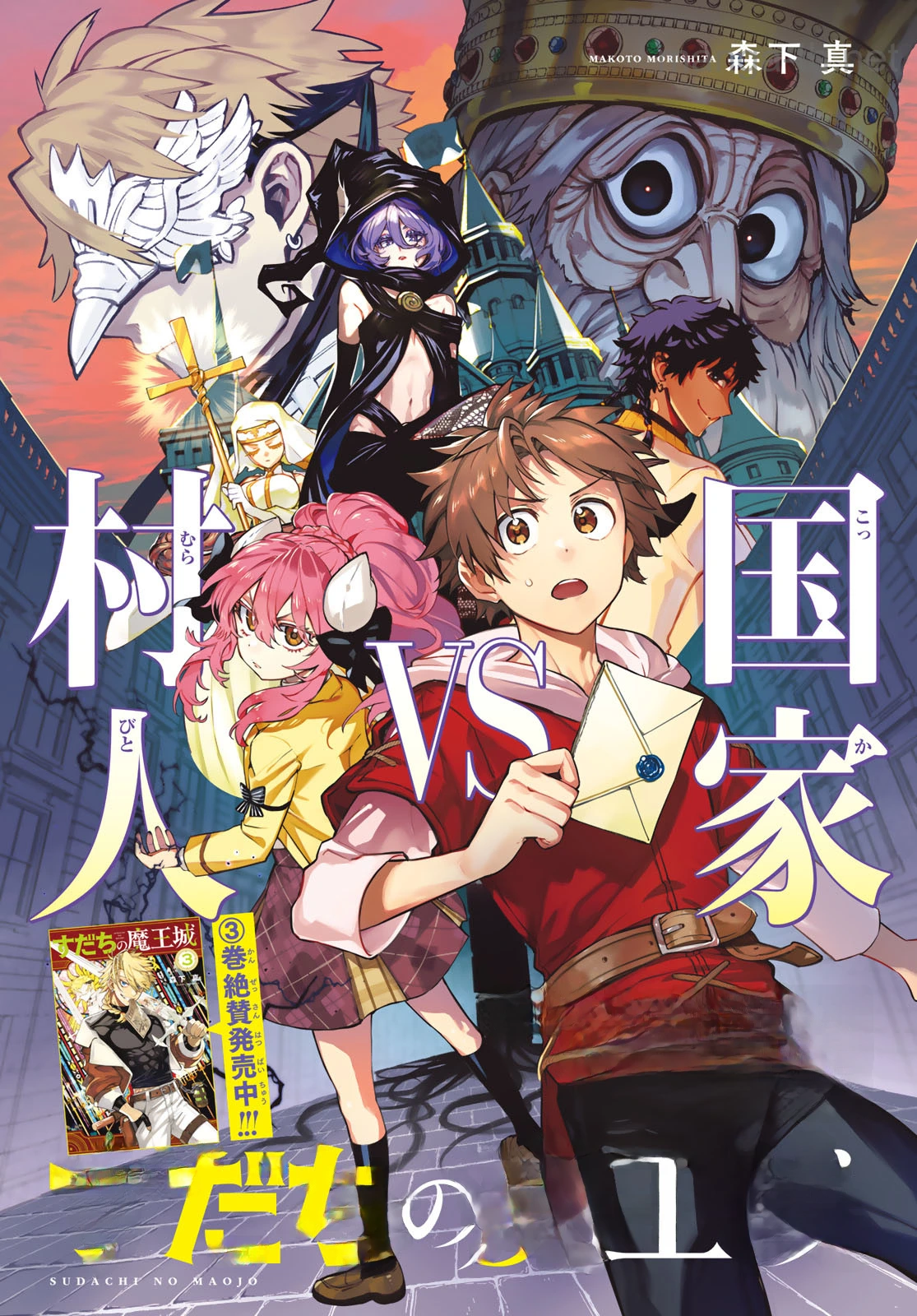 Sudachi no Maoujou หน้า 1