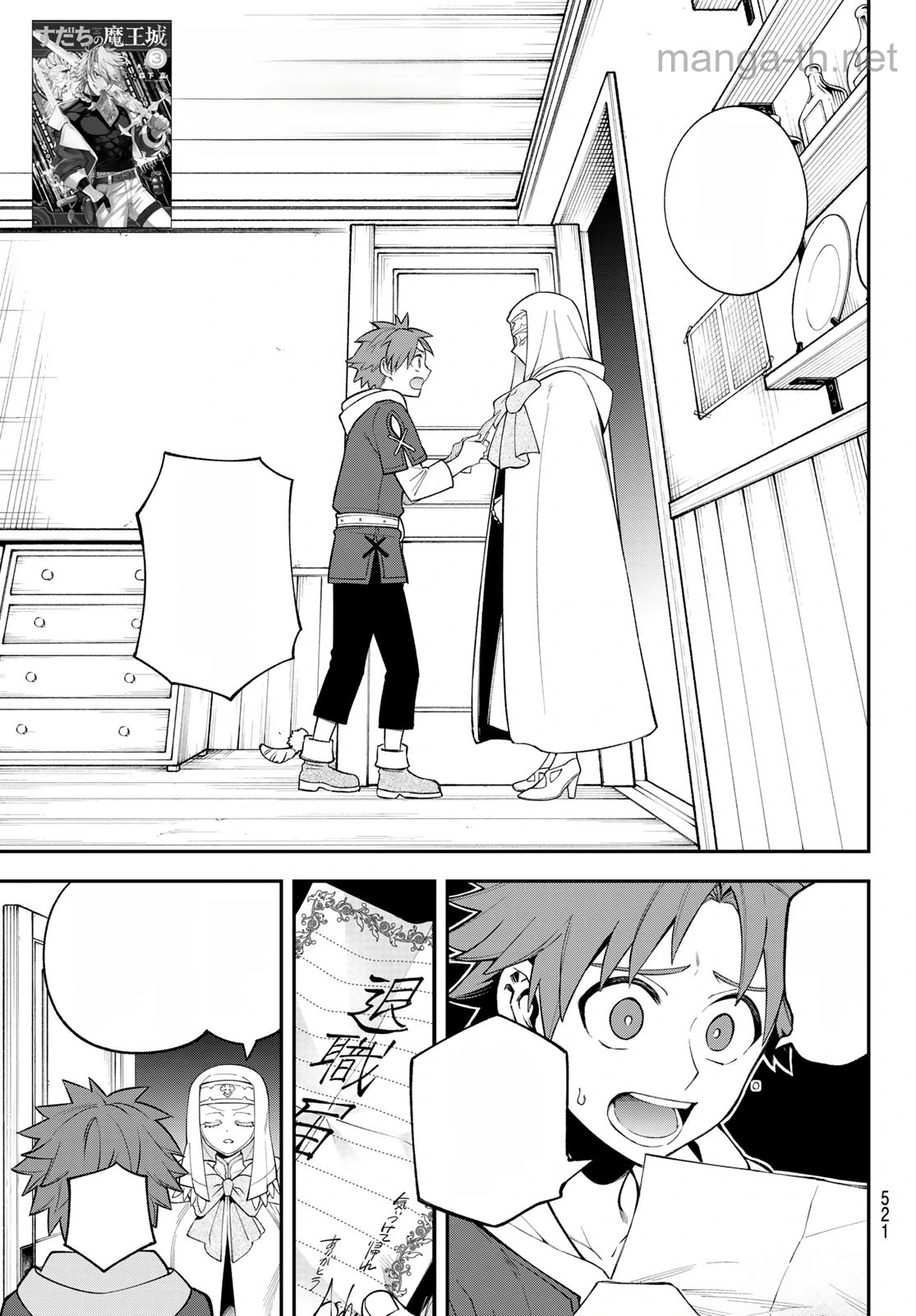Sudachi no Maoujou หน้า 2
