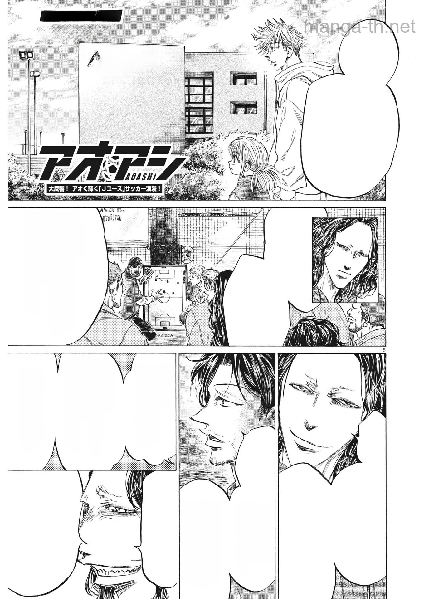 Ao Ashi หน้า 5