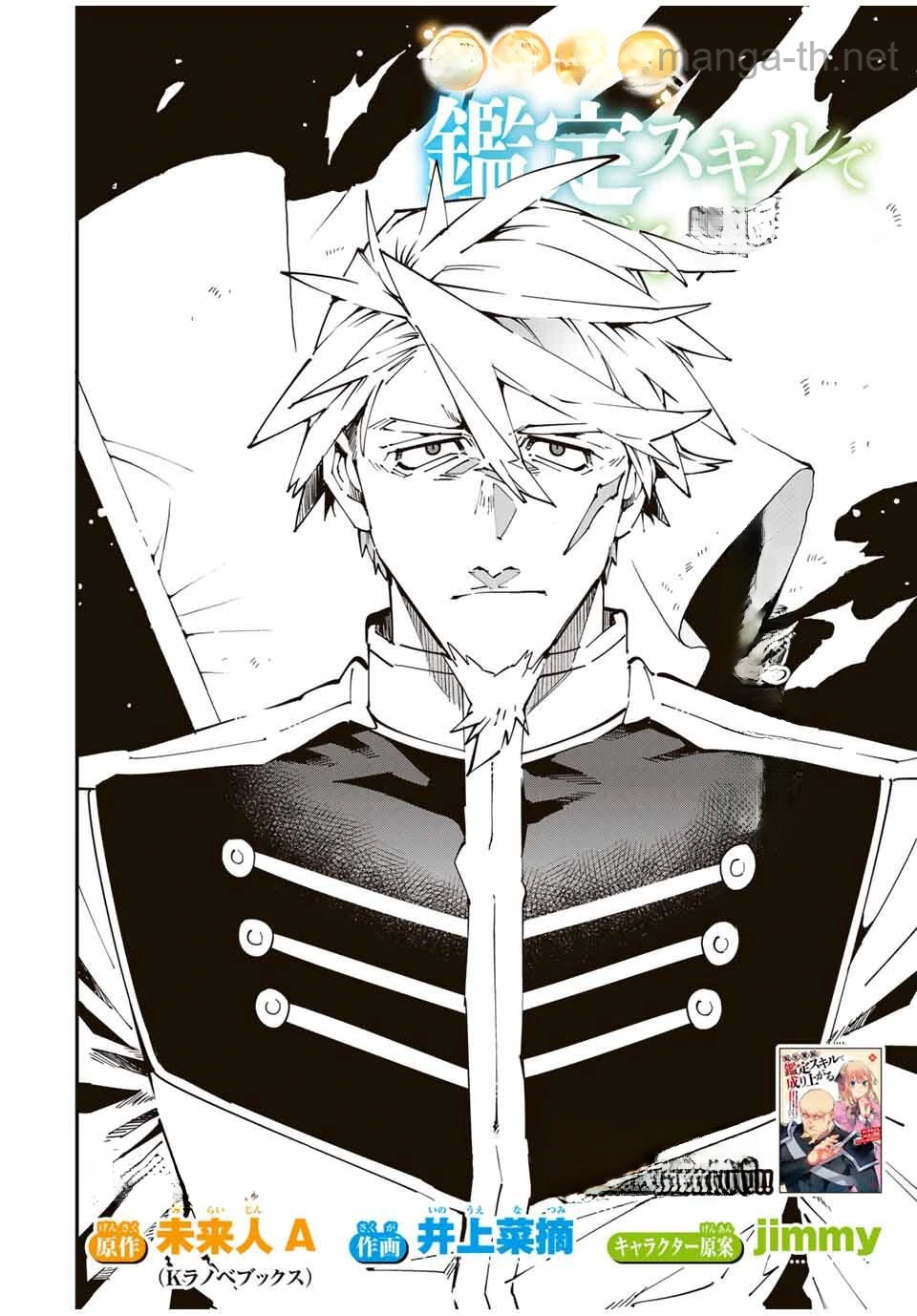 Tensei Kizoku Kantei Sukiru de Nariagaru – Jakushou Ryouchi o Uketsuidanode, Yuushuuna Jinzai o Fuyashite Itara, Saikyou Ryouchi ni Natteta หน้า 2