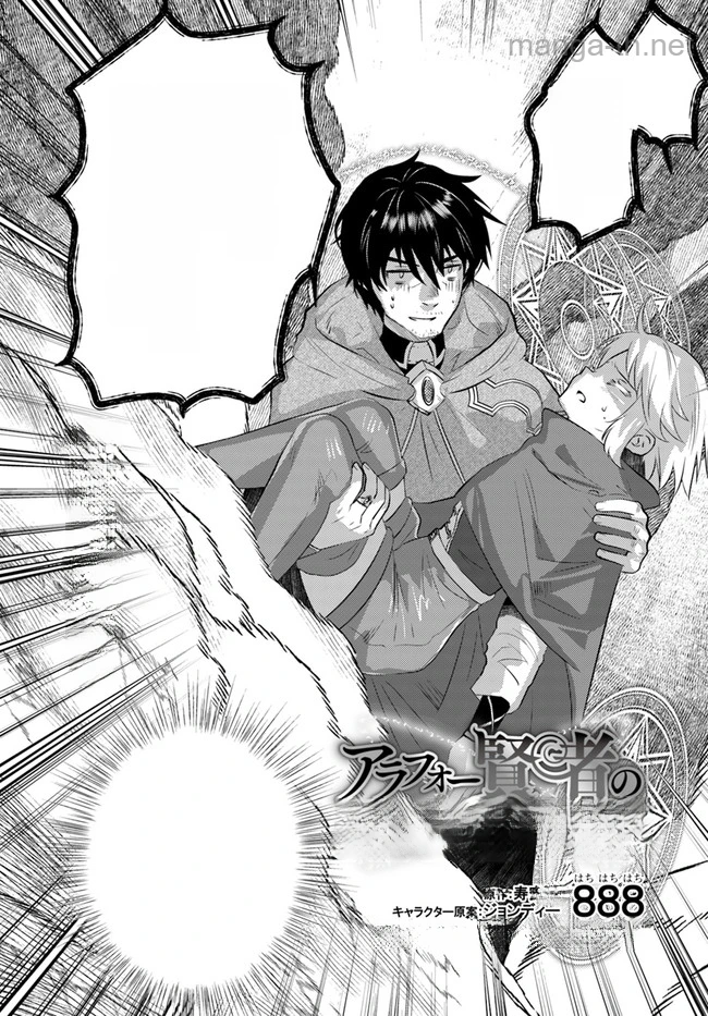Arafoo Kenja no Isekai Seikatsu Nikki หน้า 2