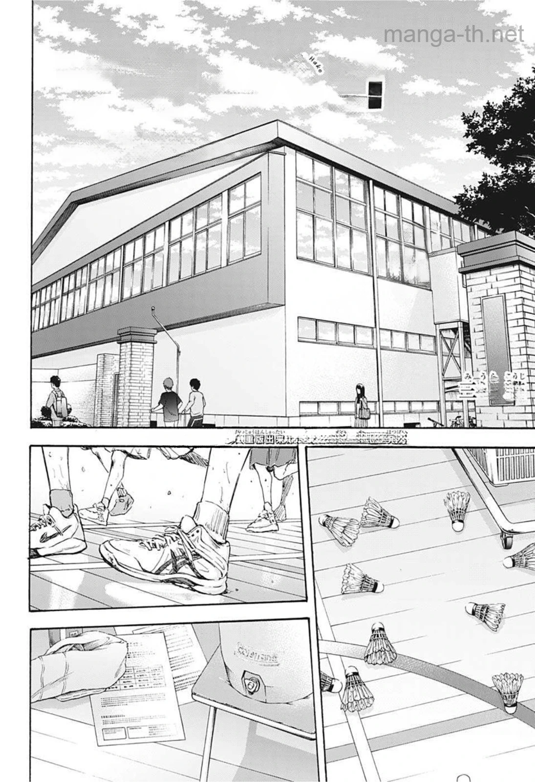 Ao no Hako หน้า 2