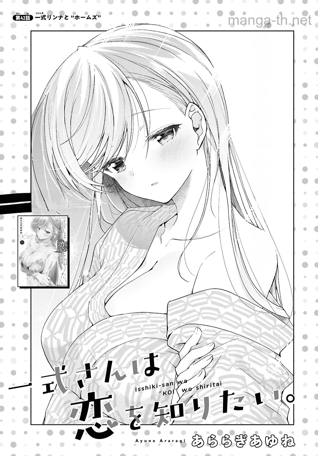 Isshiki-san wa Koi o Shiritai หน้า 1