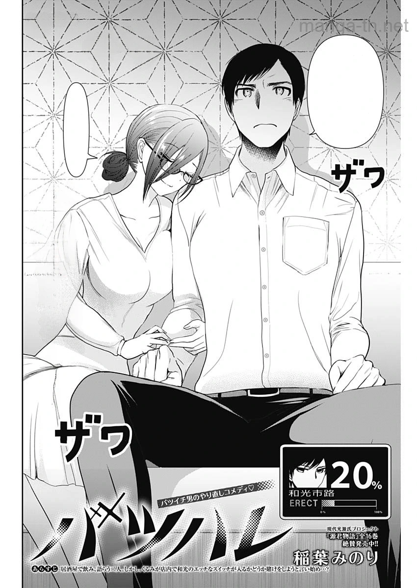 Batsu Hare หน้า 2