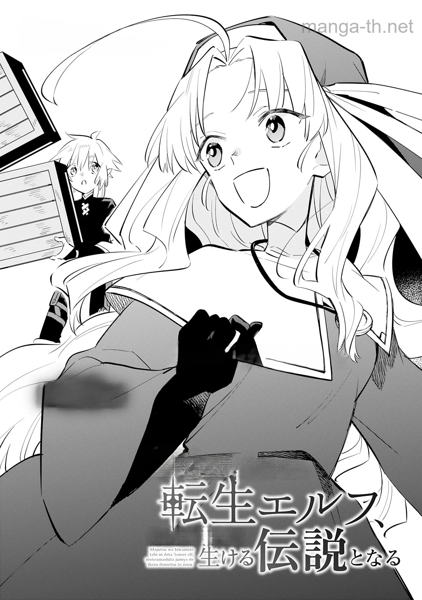 Majutsu wo Kiwamete Tabi ni Deta Tensei Elf, Moteamashita Jumyou de Ikeru Densetsu to naru หน้า 1