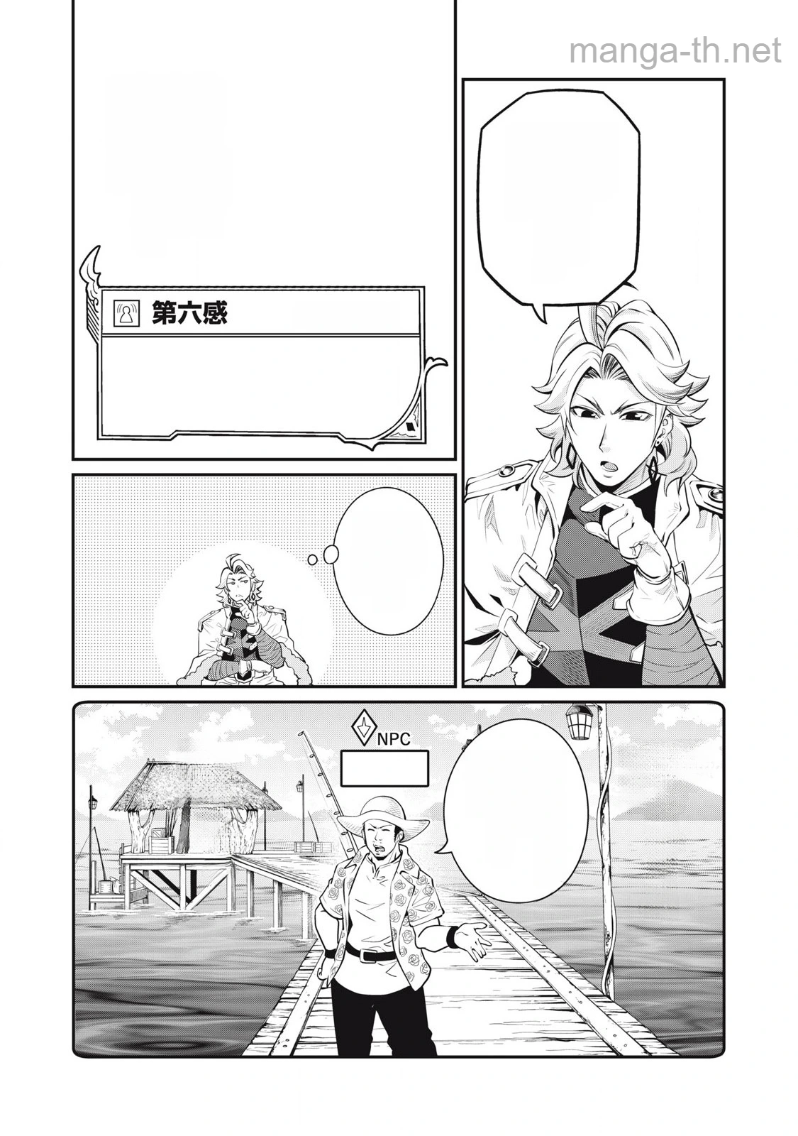 The Exiled Reincarnated Heavy Knight Is Unrivaled in Game Knowledge หน้า 8