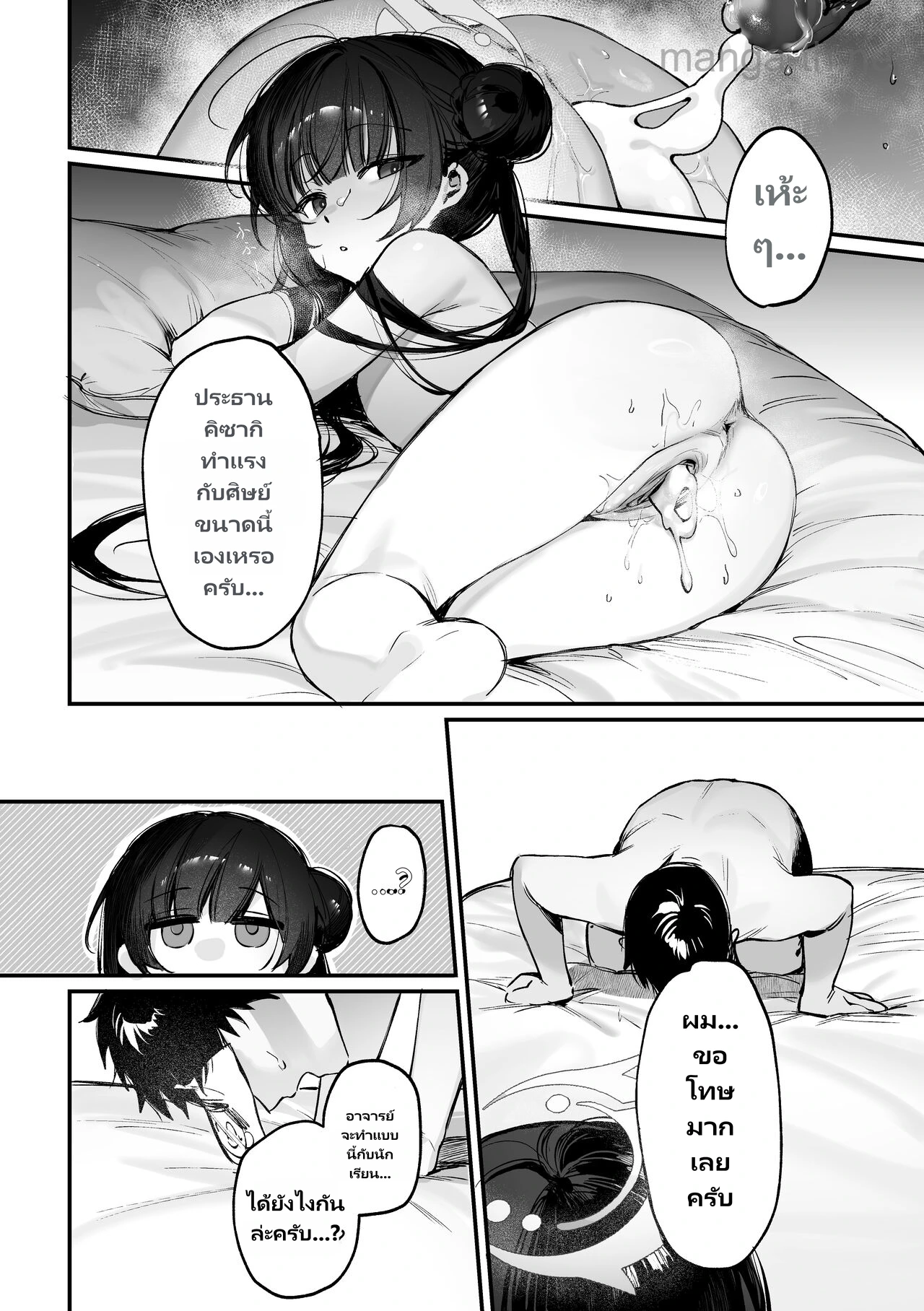 มานวดตัวกันเถอะ! ท่านประธานคิซากิ! 2 page 2