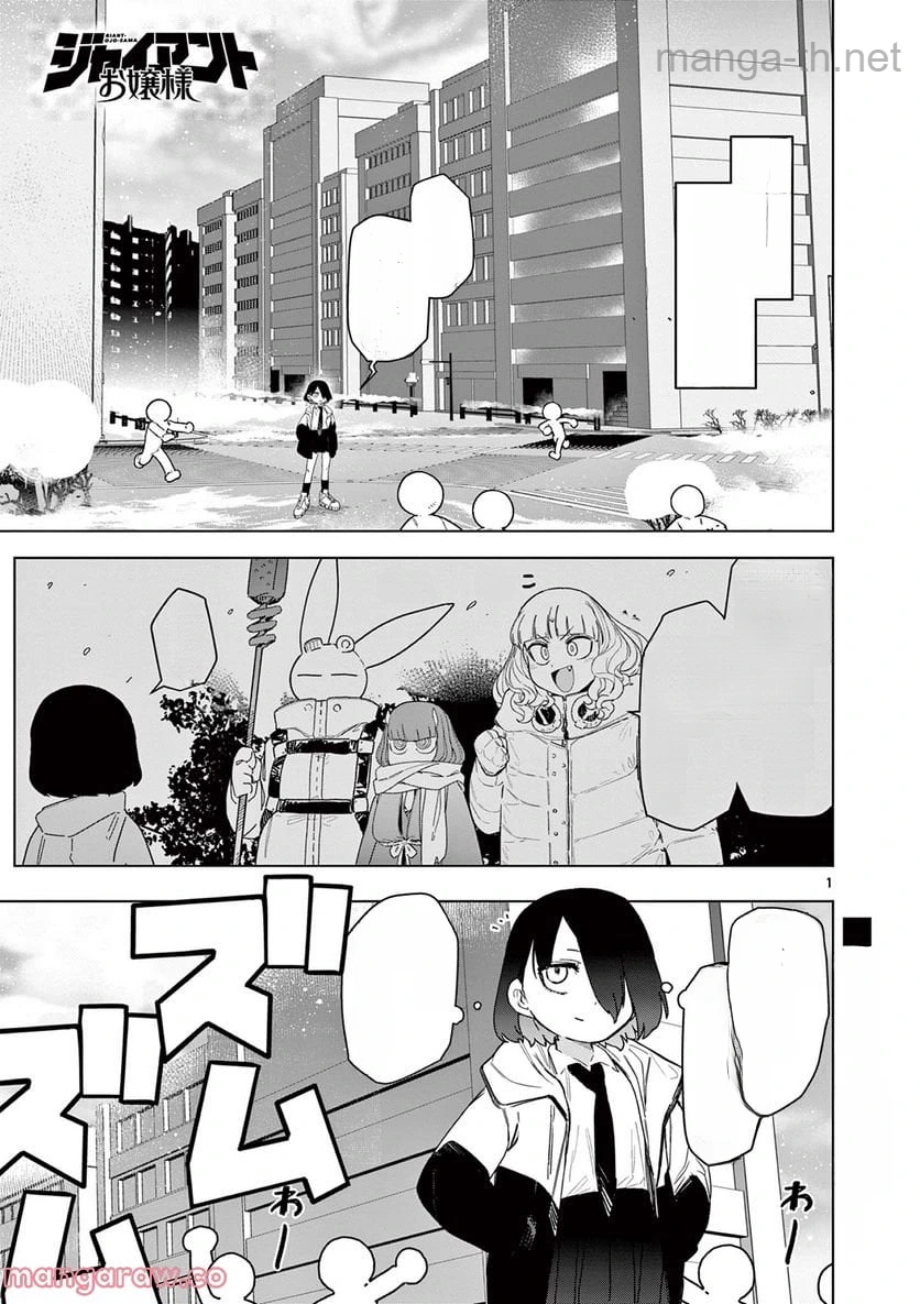 Giant Ojousama หน้า 3