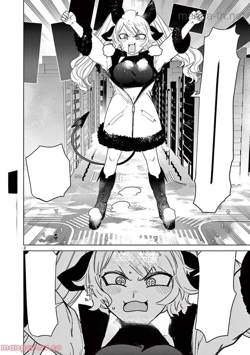 Giant Ojousama หน้า 4