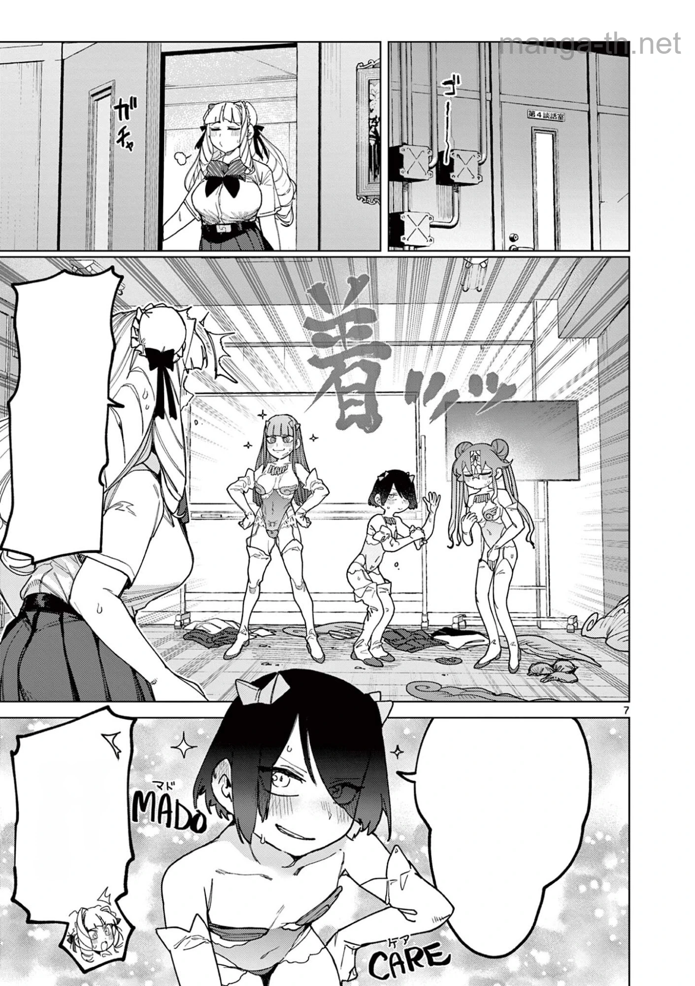 Giant Ojousama หน้า 9