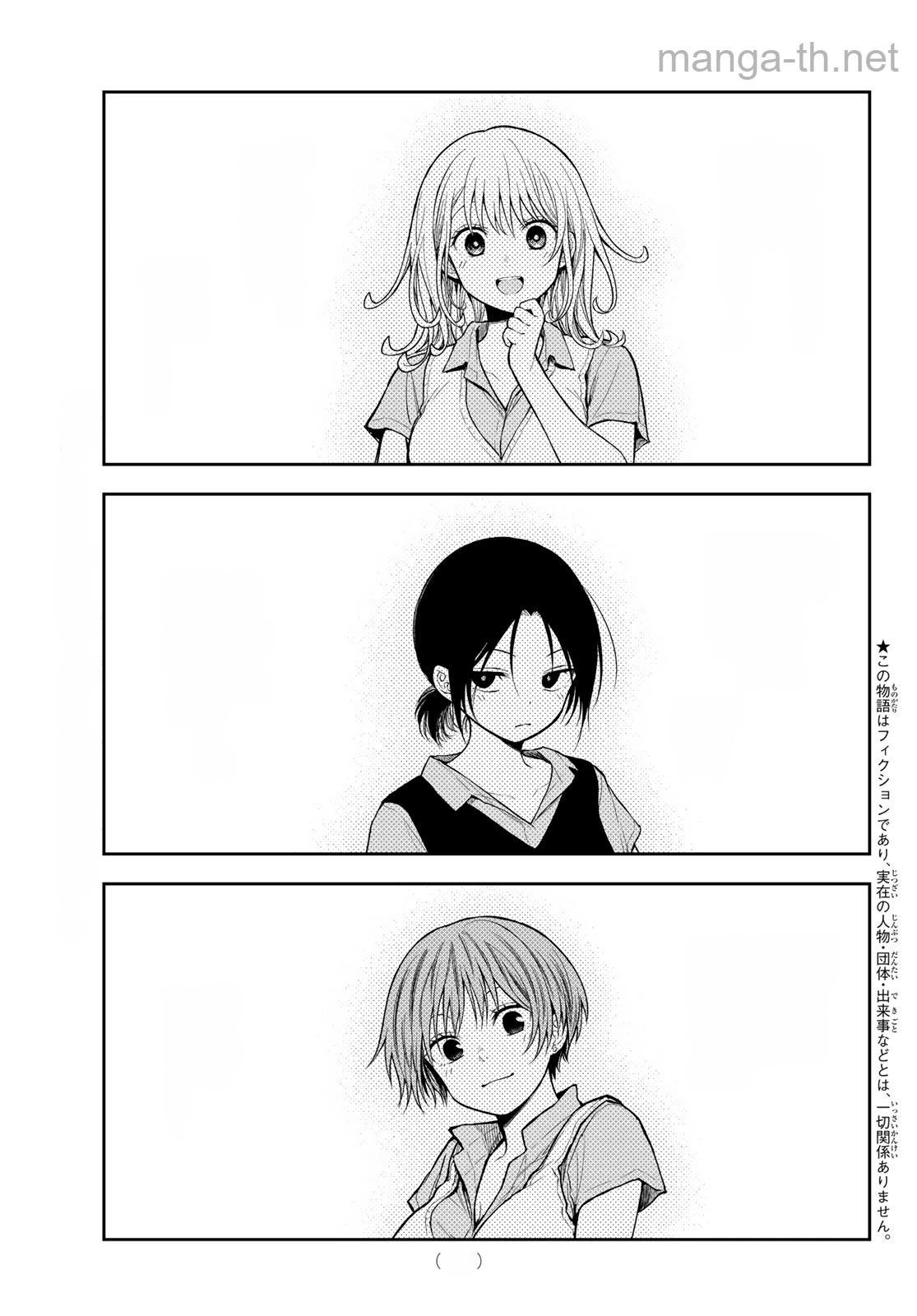 Kuroiwa Medaka ni Watashi no Kawaii ga Tsuujinai หน้า 3