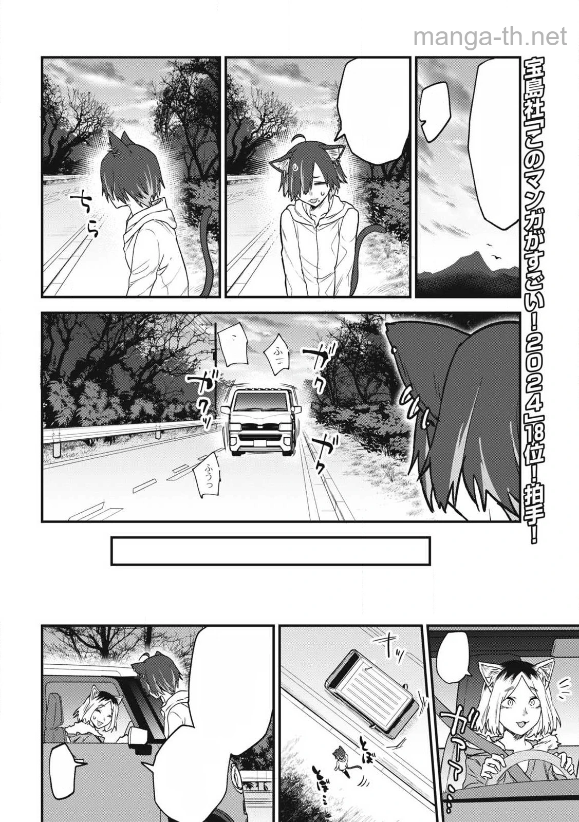 Yani Neko หน้า 4